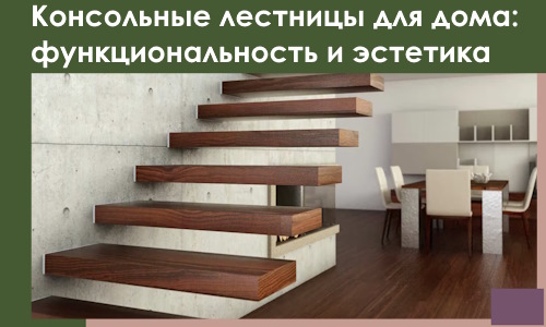 Консольные лестницы для дома в Новоуральске: сочетание функциональности и эстетики